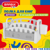 Полка для книг настольная с органайзерами BRABIX KIDS CR-001, пластик белый + серый, 533297