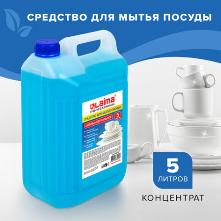 Средство для мытья посуды 5 л, ЛАЙМА PROFESSIONAL, антибактериальное, концентрат, 600197