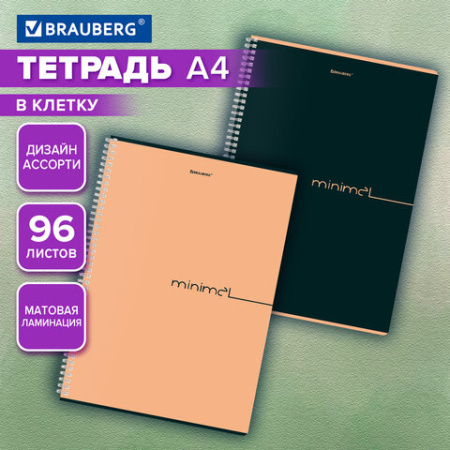 Тетрадь А4, 96 л., BRAUBERG, гребень, клетка, матовая ламинация, "Минимал_Цвет" (микс в спайке), 405319