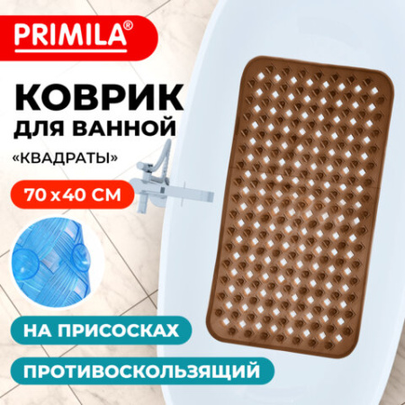 Коврик для ванны противоскользящий 70х40 см, "Квадраты", прозрачно-коричневый, ПВХ, PRIMILA (ПРИМИЛА), 700367
