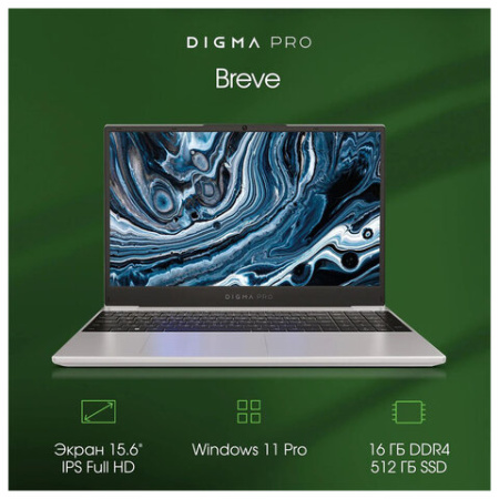 Ноутбук DIGMA Pro Breve 15.6", Ryzen 7 5700U, 16 Гб, SSD 512 Гб, Windows 11 Pro, серебристый, DN15R7-ADXW01