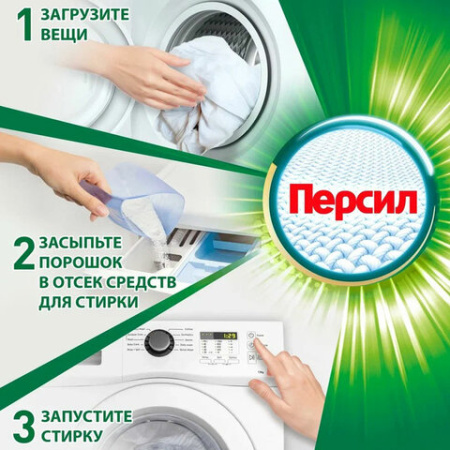 Стиральный порошок автомат 3 кг, ПЕРСИЛ (Персил) Color, "Свежесть от Вернель", 2466247