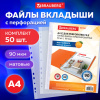 Папки-файлы перфорированные А4 BRAUBERG "EXTRA 900", КОМПЛЕКТ 50 шт., матовые, ПЛОТНЫЕ, 90 мкм, 229669
