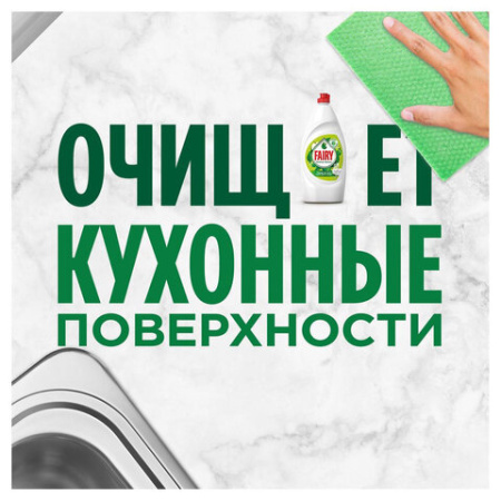 Средство для мытья посуды, 900 мл, FAIRY (Фейри) "Зеленое яблоко"