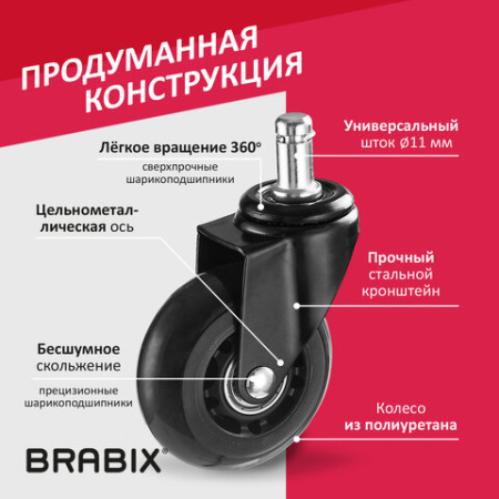 Колеса (ролики) BRABIX для кресла мягкие, резиновые, d 64 мм, КОМПЛЕКТ 5 шт., шток d 11 мм, в коробе, 533087