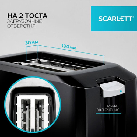Тостер SCARLETT SC-TM11020, 700 Вт, 2 тоста, 7 режимов, механическое управление, пластик, черный