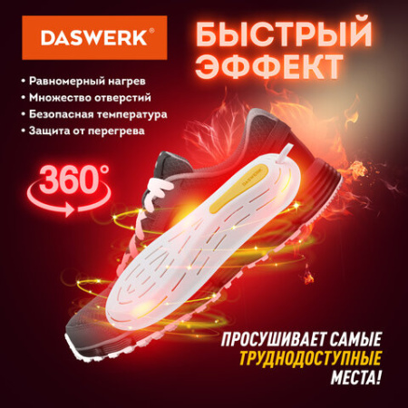 Сушилка для обуви электрическая, сушка для обуви электросушилка, 18 Вт, DASWERK (ДАСВЕРК), SD7, 456200