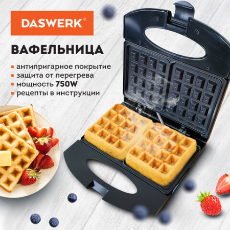 Электровафельница антипригарная для венских и бельгийских вафель, 2 вафли, 750 Вт, DASWERK (ДАСВЕРК), WM-4, 455651
