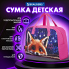 Сумка для занятий BRAUBERG с ручками, 35x25x15 см, "Милый лисенок", 272379