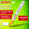 Маркер-краска лаковый (paint marker) 2-4 мм, ЖЕЛТЫЙ, НИТРО-ОСНОВА, STAFF PROFIT, для любых поверхностей, 152583