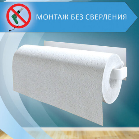 Держатель для бумажных полотенец и рулонных салфеток самоклеящийся, LAIMA HOME, 608004