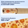 Бумага упаковочная крафт БОЛЬШЕРАЗМЕРНАЯ новогодняя 0,7х10 м, с изображением АПЕЛЬСИНОК И КОРИЦЫ, ЗОЛОТАЯ СКАЗКА, 592192