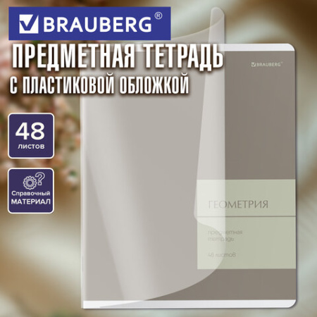 Тетрадь предметная MonoPastel 48 л., пластиковая обложка, ГЕОМЕТРИЯ, клетка, подсказ, BRAUBERG, 405506