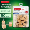 Силовые кнопки-гвоздики BRAUBERG WOOD, деревянные (кубики), 50 штук, 10 мм, 272762