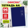 Тетрадь А4 96 л. ОФИСМАГ гребень, клетка, обложка картон, СИНЯЯ, 405634