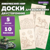 Заготовки деревянные для выжигания "Кубический мир", 5 шт., 10 рисунков, 15х21 см, BRAUBERG HOBBY, 665309