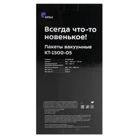 Пакеты для вакууматора универсальные размер 28х40 см., КОМПЛЕКТ 20 штук, 1500-05, КТ-1500-05