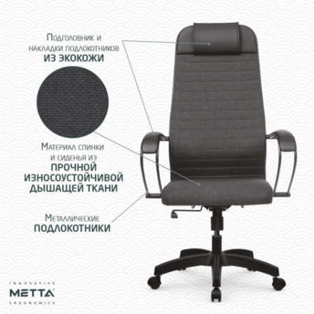 Кресло офисное МЕТТА "К-27" пластик, ткань, сиденье и спинка мягкие, серое