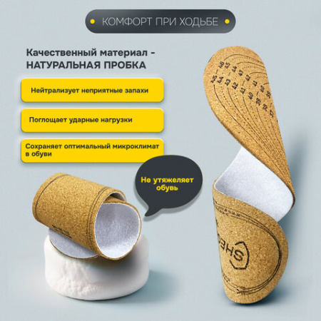 Стельки для обуви из НАТУРАЛЬНОЙ ПРОБКИ, УНИВЕРСАЛЬНЫЙ размер 34-45 / EU 35-46, с линиями выреза, SHEGRA (ШЕГРА), 700734