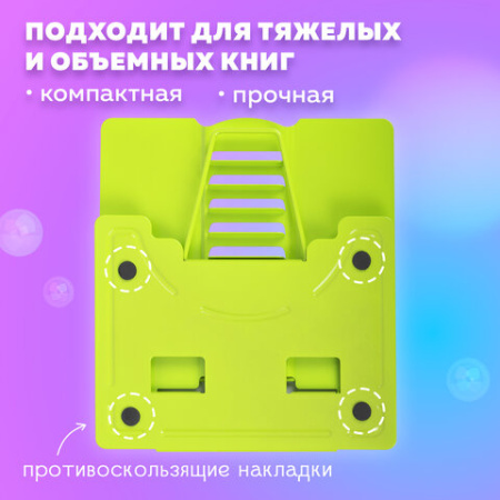 Подставка для книг и учебников бол BRAUBERG KIDS "Avocado", регулируемый угол наклона, металл, 238052