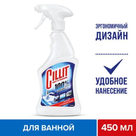 Средство для удаления ржавчины и известкового налета 450 мл, CILLIT (Силлит), распылитель, 7501908