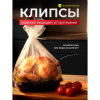 Пакеты для запекания с клипсами универсальные, 30х40 см, 15 мкм, 4 шт., GRIFON, 111-211