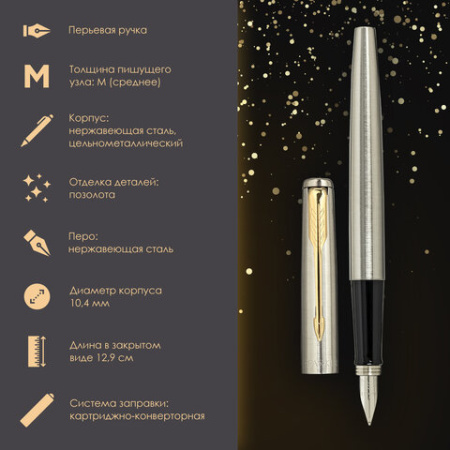Ручка перьевая PARKER "Jotter Core Stainless Steel GT", ежедневник А5 черный, пакет, 880902