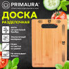 Доска разделочная БАМБУКОВАЯ, 30х20х1 см, с ручкой, PRIMAURA (ПРИМАУРА) STANDARD, натуральный цвет, 702339