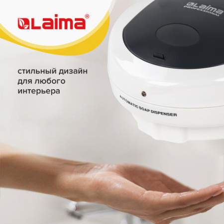 Дозатор СЕНСОРНЫЙ для жидкого мыла LAIMA PROFESSIONAL, НАЛИВНОЙ, 0,5 л, ABS-пластик, белый, 607323