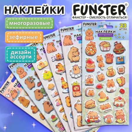 Наклейки зефирные "Капибары", 18х9,5 см, ассорти 6 видов, FUNSTER (ФАНСТЕР), 666093