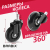 Колеса (ролики) BRABIX для кресла мягкие, резиновые, d 64 мм, КОМПЛЕКТ 5 шт., шток d 11 мм, в коробе, 533087