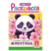 Раскраска с заданиями + 56 наклеек "Наклей и раскрась" с цветным фоном, А5, 16 стр., 16,2х23,4 см, АССОРТИ, ЛиС