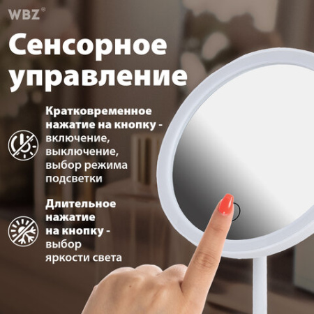 Зеркало настольное с LED-подсветкой для макияжа, диаметр 17 см, 3 режима свечения, аккумулятор 800 mAh, цвет белый, WBZ (ВБЗ), 609332
