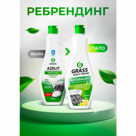 Крем чистящий универсальный для ванной и кухни 500 мл, GRASS AZELIT, отбеливающий, 125759