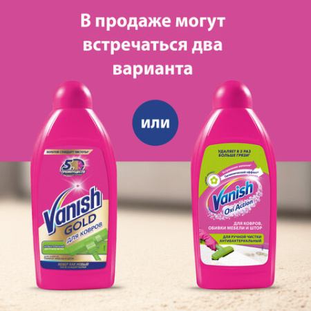 Средство для чистки ковров 450 мл, VANISH (Ваниш), антибактериальное, 393970