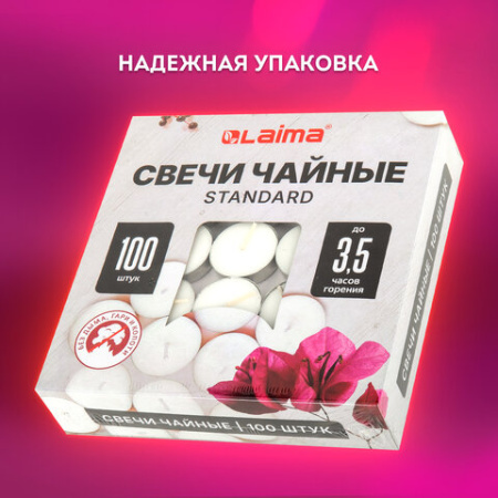 Свечи чайные Standard, до 3,5 часов горения, вес 9 г, КОМПЛЕКТ 100 шт., в гильзе, LAIMA, 609198