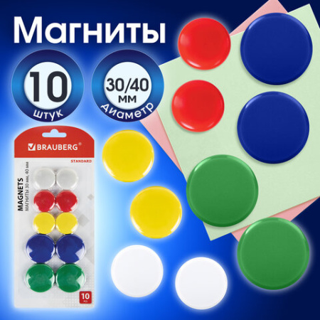 Магниты BRAUBERG "STANDARD", НАБОР 30 мм - 6 шт., 40 мм - 4 шт., ассорти, 237471