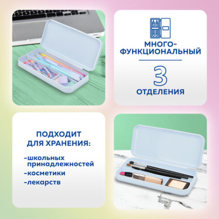 Пенал пластиковый BRAUBERG, пастельный голубой, С НАКЛЕЙКАМИ, 21х9х3 см, 272272
