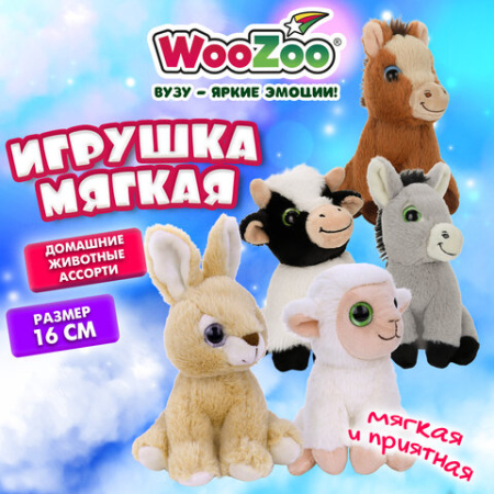 Игрушка мягкая "Домашние животные", 16 см, ассорти 5 дизайнов, WOOZOO (ВУЗУ), 666809
