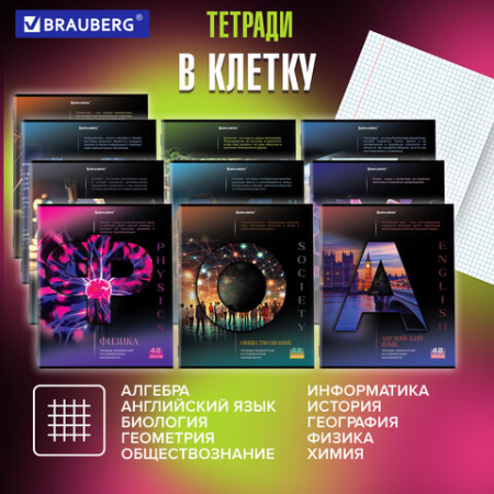 Тетради предметные, КОМПЛЕКТ 12 ПРЕДМЕТОВ, 48 л., обложка картон, BRAUBERG, "КЛАССИКА SCIENCE", 404843