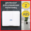 Диспенсер для полотенец LAIMA PROFESSIONAL LSA (Система H2), Z-сложения, белый, ABS, 607991