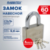 Замок навесной стальной 60 мм "Никель", антикоррозионное покрытие, 4 ключа, RABBITEX (РАББИТЕКС), 671310