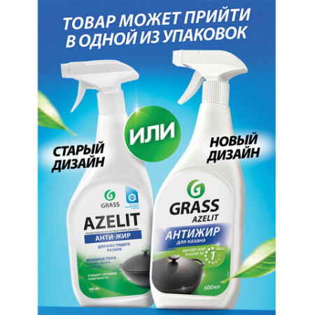 Средство для кухни, для чистки чугунных поверхностей, антижир, 600 мл, GRASS AZELIT, триггер, 125375