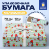 Бумага упаковочная мелованная БОЛЬШЕРАЗМЕРНАЯ новогодняя 0,7х10 м, с изображением ГНОМИКОВ, ЗОЛОТАЯ СКАЗКА, 592195