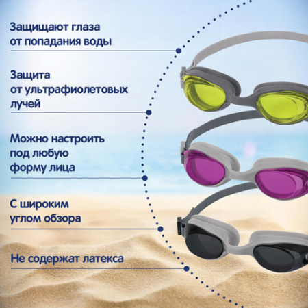 Очки для плавания "ActivWear" от 14 лет, АССОРТИ, BESTWAY, 21051