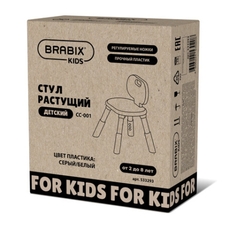Стул детский растущий BRABIX KIDS CC-001, 2-8 лет, пластик серый + белый, 533293