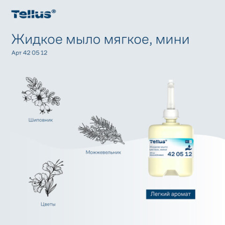 Картридж с жидким мылом одноразовый Tellus/TORK (Система S2) Advanced, 0,475 л, мягкое, 420512