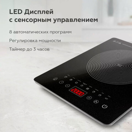Настольная индукционная плита BQ (БИ-КЬЮ) HP106B, 2000 Вт, 8 программ, электронное управление, черная, 86202117