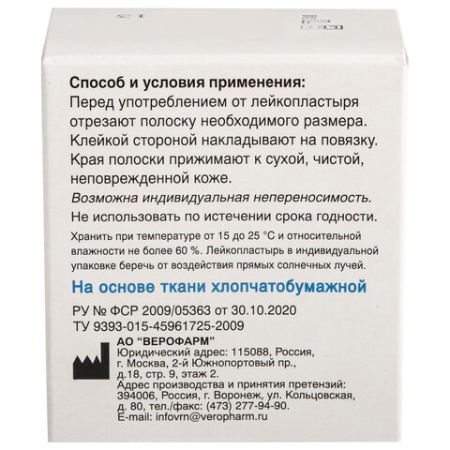 Лейкопластырь рулонный, 3х500 см, ВЕРОФАРМ, тканевая основа, картонная коробка, 20024111