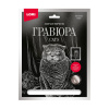 Гравюра АССОРТИ, 18х24 см, основа серебро/золото, штихель, LORI